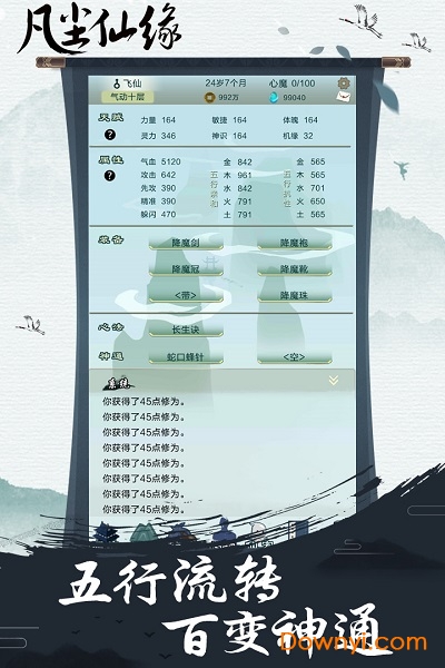 凡尘仙缘最新版 v1.0 安卓最新版2