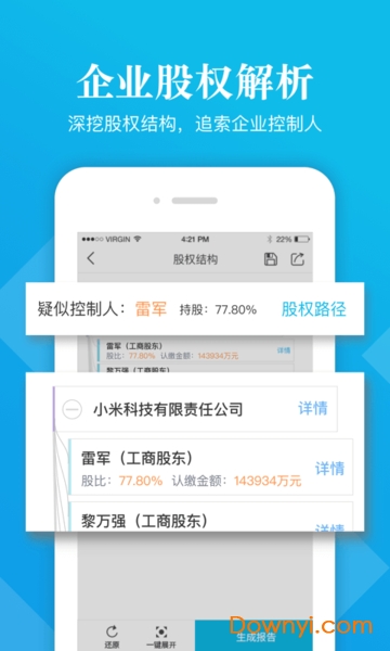 启信宝企业信用查询 v9.1.4.0 安卓最新版 0