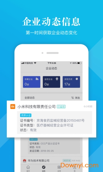 启信宝企业信用查询 v9.1.4.0 安卓最新版 2