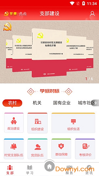 甘肃党建手机客户端 v1.20.2 安卓版0