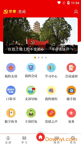 甘肃党建手机客户端 v1.20.2 安卓版1