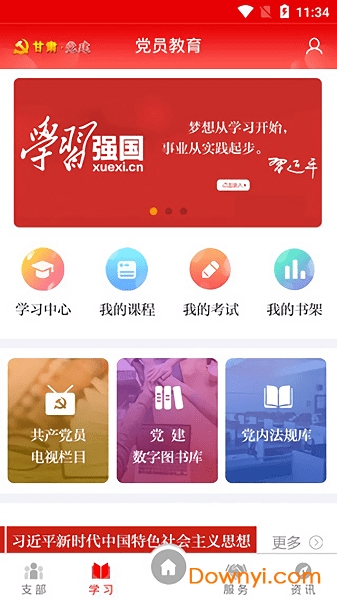 甘肃党建app下载