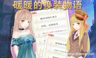 暖暖的换装物语