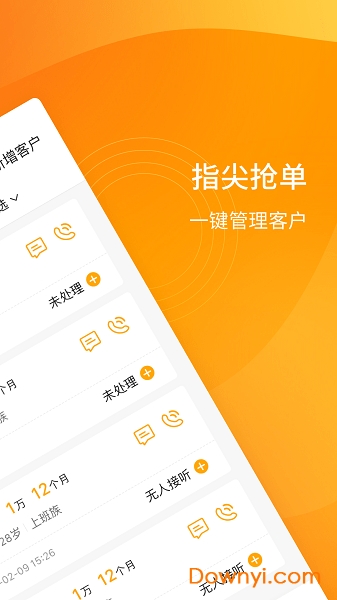 指尖抢单软件 v1.0.0 安卓版0