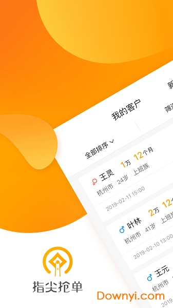 指尖抢单软件 v1.0.0 安卓版3