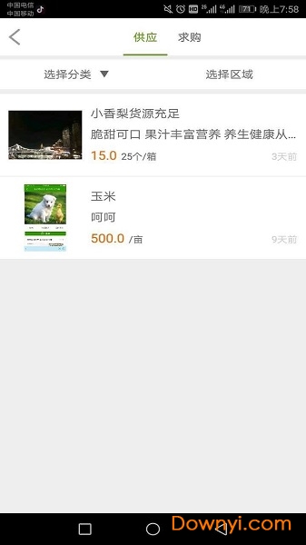 托管通手机版 v2.3.8 安卓版0