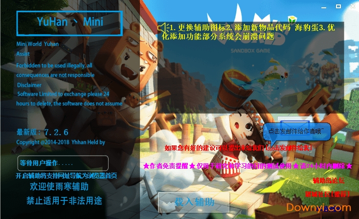 雨寒迷你世界修改器 v7.2.6 最新版0