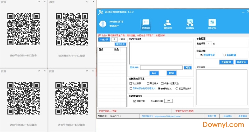 百分百微信营销助手 安装版0