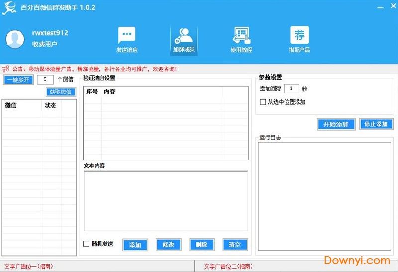 微信营销助手工具 百分百微信营销助手客户端