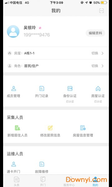 福门智慧社区手机版 v1.1.13 安卓版1