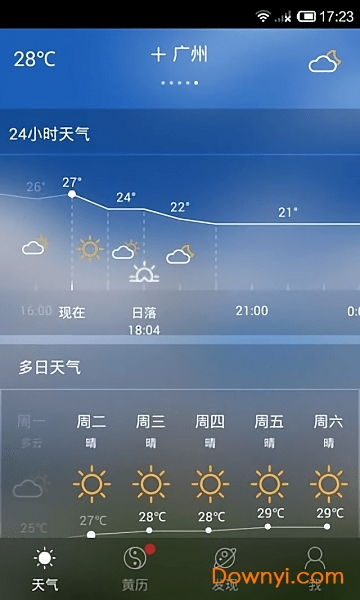 91黄历天气手机版 v3.17.6.0 安卓版1