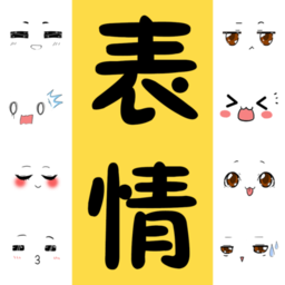 微信表情包大全手机版