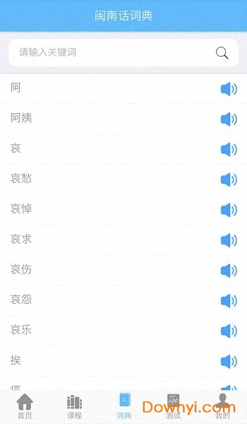 爱说闽南话软件 v2.2.2 安卓最新版2