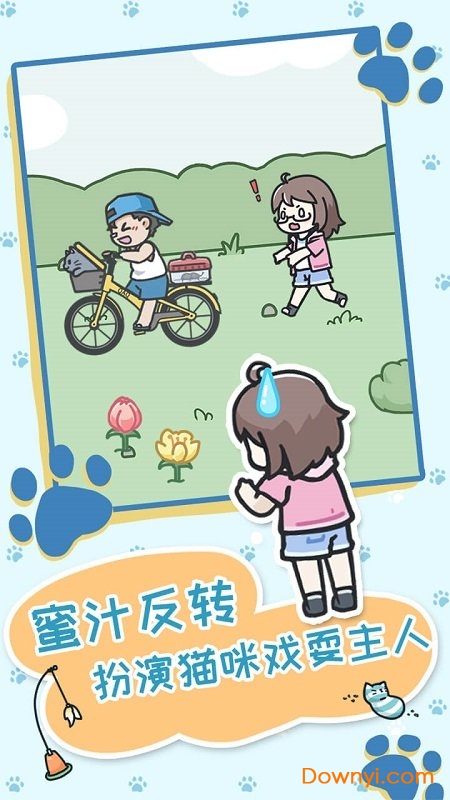 天天躲猫猫3无限提示版 v1.3 安卓无限猫币版2