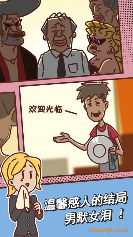 餐厅是不可能正常营业的手机版