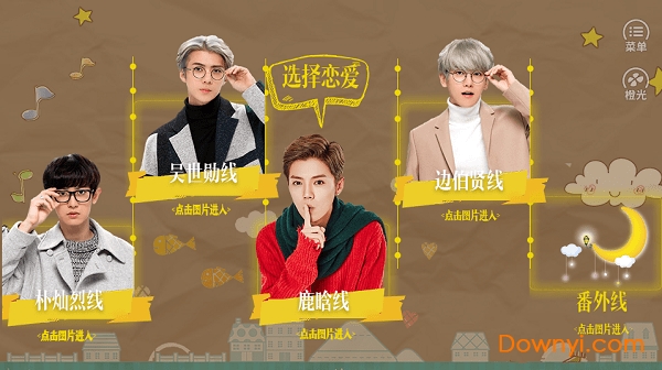 exo热恋发甜季修改版 v3.1 安卓金手指版0