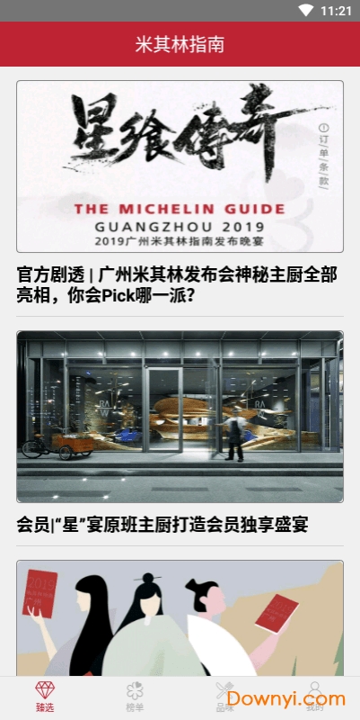 米其林指南2019 v1.9.4 安卓最新版0