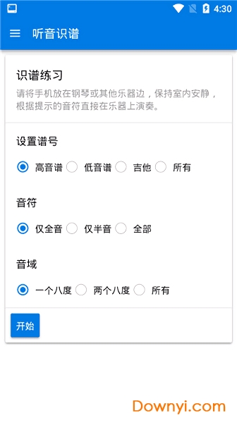 听音识谱软件 v1.1.31 安卓版1