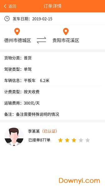 有车优驾软件 v3.0 安卓版1