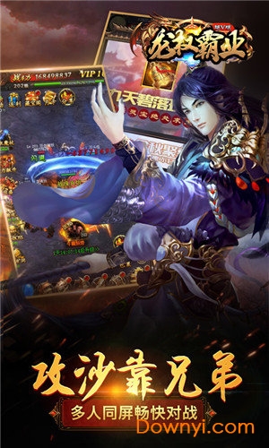 龙权霸业游戏 v1.0.0 安卓版1