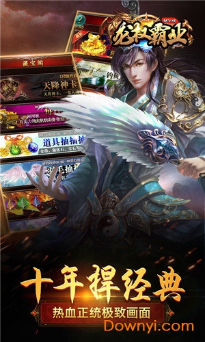 龙权霸业游戏 v1.0.0 安卓版2