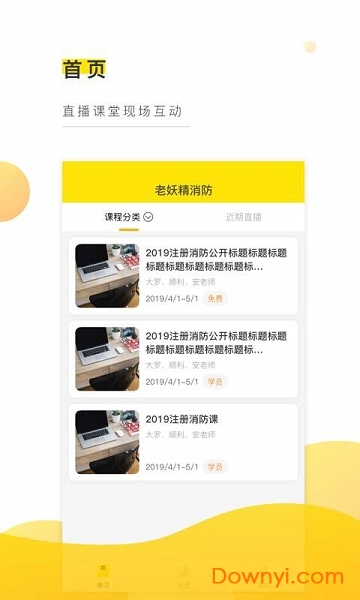 老妖精听课端软件 v2.4.6 安卓版0