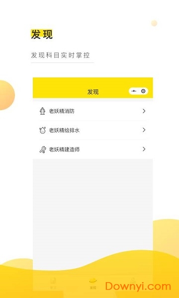 老妖精听课端app下载