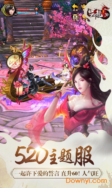 天龙3d魅族客户端