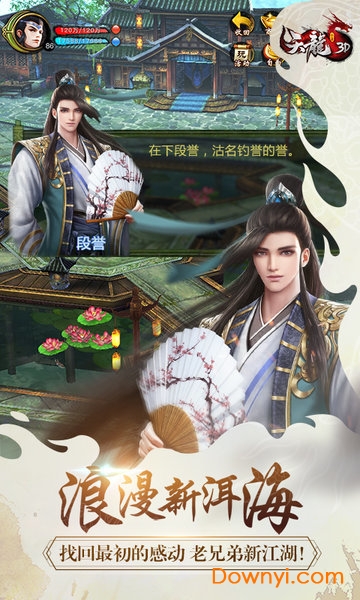 天龙3d魅族客户端