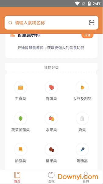 薄荷营养师免费版 v2.9.7 安卓版1