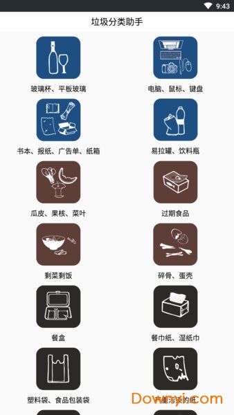 河北垃圾分类助手手机版 v1.0.0 安卓版0