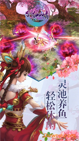 剑仙情游戏 v5.98.58 安卓最新版0