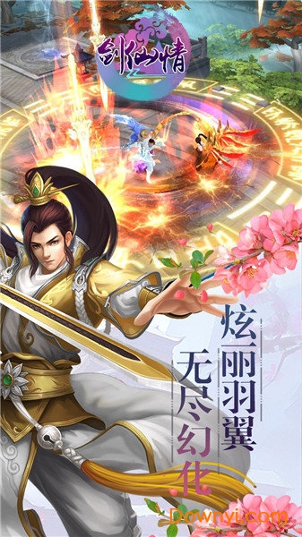 剑仙情游戏 v5.98.58 安卓最新版1