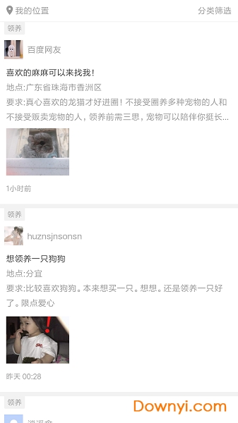 宠友帮软件 v3.0.6 安卓版0