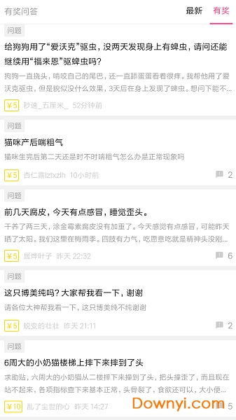 宠友帮软件 v3.0.6 安卓版1