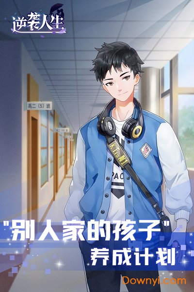 抖音逆袭人生游戏 v2.0 安卓最新版3