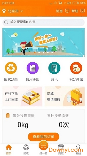 便民一加一app v1.0.1 安卓版1