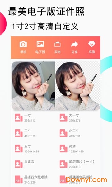 美拍证件照免费证件照app v1.9.9 安卓版1