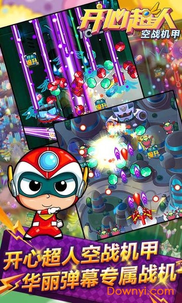 开心超人空战机甲内购修改版 v1.0.0 安卓版1