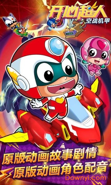 开心超人空战机甲修改版