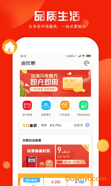 油优惠app v1.0.4 安卓版1