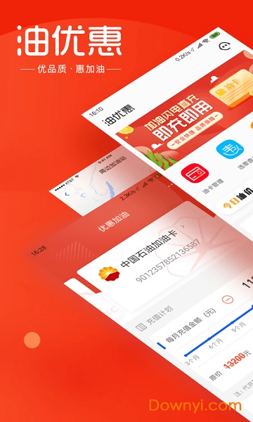 油优惠软件下载