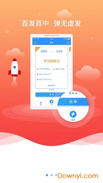 真好运司机app