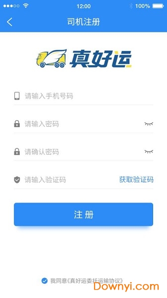 真好运司机app v2.1.5 安卓版0