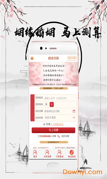 姻缘算命app v1.6.0 安卓版0