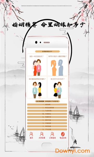 姻缘算命app v1.6.0 安卓版1