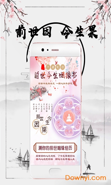 姻缘算命软件下载