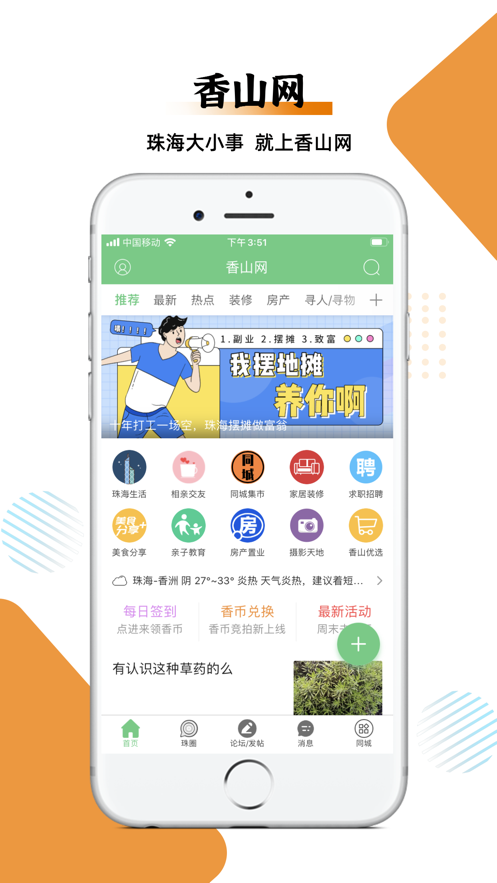 香山网官方版 v5.4.3.0 iphone版1