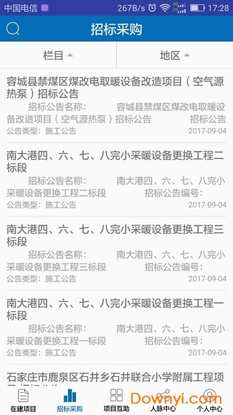 河北项目网app v5.0.8 安卓版2
