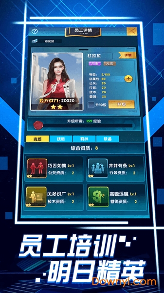 金牌秘书游戏 v2.0 安卓版2